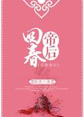 回春帝后免费阅读
