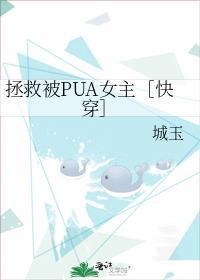 拯救被穿女主[快穿