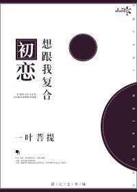 初恋要和我复合