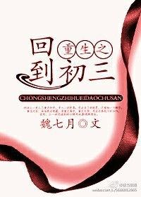 重生回到初三风流改编的作者是谁