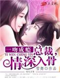 情深入骨
