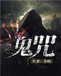 鬼咒越南恐怖电影2022