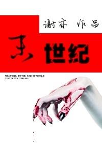 末世纪火山 在线播放