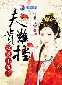 攻妻不备免费下拉式漫画