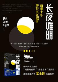 长夜难明txt