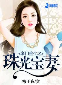 重生之珠光宝色全文免费阅读