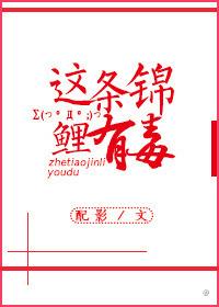 有锦鲤这种鱼吗