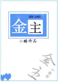 金主难为广播剧在线收听免费网站