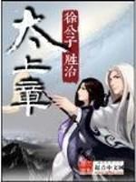 太上章全本TXT