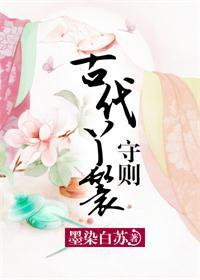 古代丫鬟守则全文