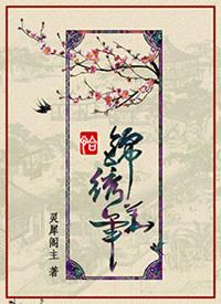 恰锦绣华年男女主