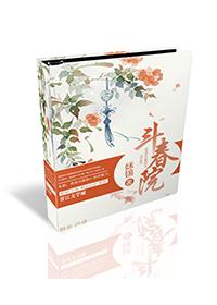 斗春院姀锡