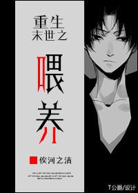 9、重生末世之喂养