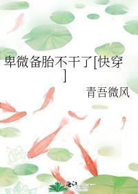 卑微备胎人设翻车后[快穿