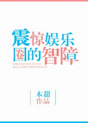 娱乐圈[重生
