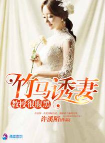 竹马教练引入怀顾无痕