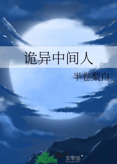 诡异结局