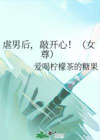 女尊虐男主的现代文