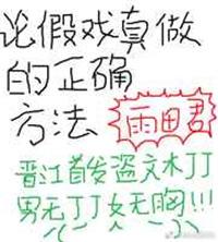 假戏真做 - the shrink