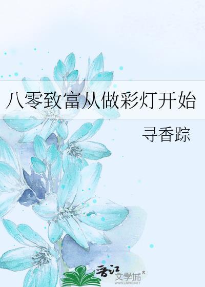 重生八零致富发家