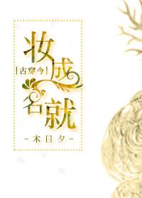 妆成每被秋娘妒是什么生肖