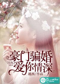 豪门暖婚
