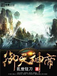 全本御天神帝