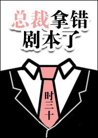 总裁拿错箱子什么电视