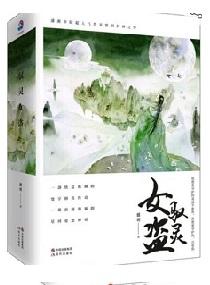 驭灵女盗完整版txt