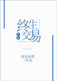 终生协议是什么意思