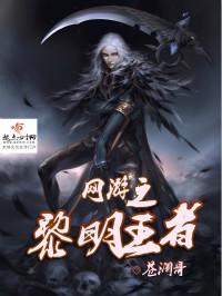 网游之骷髅王者
