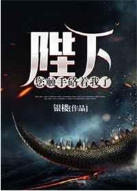 陛下你触手烙着我了