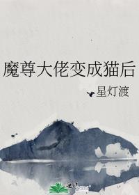 魔尊变成兔子的