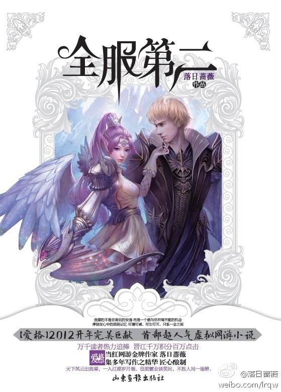 全服第二(剧场版) 落日蔷薇