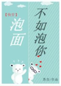 泡面少一点都不行是谁