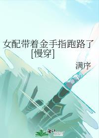 女配带空间金手指穿越六零年代