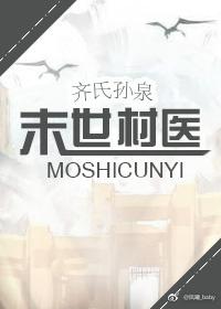 末世村医大结局是什么