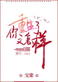 你们也重生了?