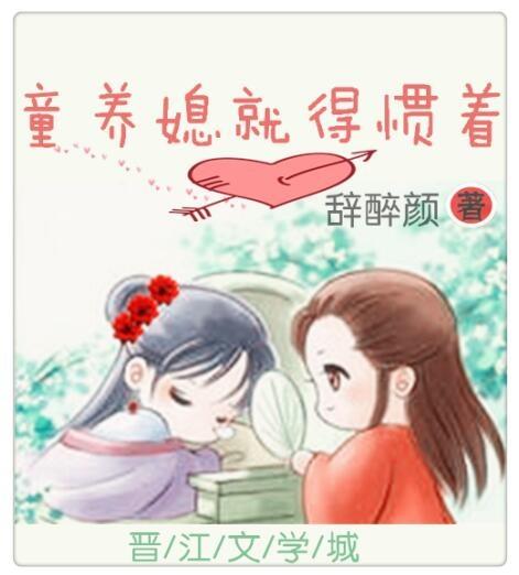 童养媳的婚姻
