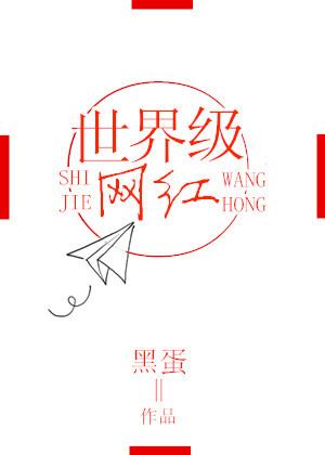 世界最美网红排名