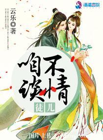咱不谈情云乐