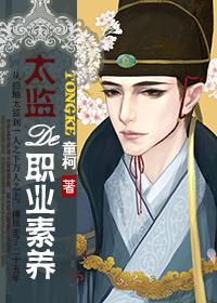 太监的职业素养傅辰什么时候恢复记忆