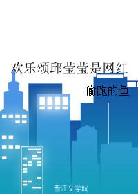 欢乐颂邱莹莹合集