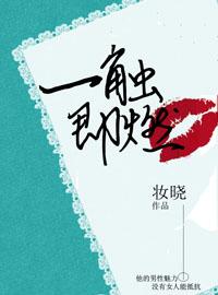 一触即燃第一次