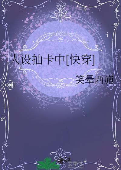 人设完整