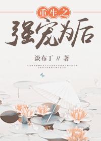 重生后师尊强宠了