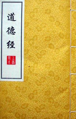 道德经讲学视频