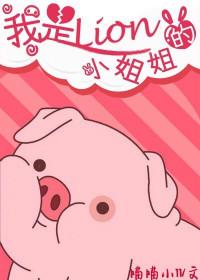 我是我姐