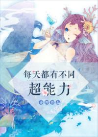 我们每个人都有超能力