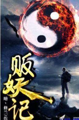 贩妖记好看吗